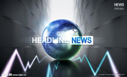 爆料新闻海报图片,爆料新闻海报背后的惊人真相 第2张 爆料新闻海报图片,爆料新闻海报背后的惊人真相 第2张